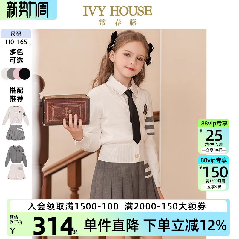 IVY HOUSE常春藤儿童装女童针织外套春秋新款 毛衣洋气jk