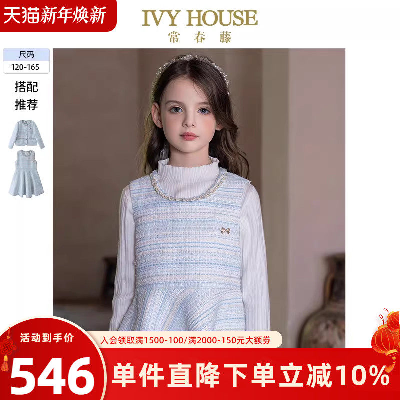 IVY HOUSE常春藤童装女童2025秋新款 小香风连衣裙背心裙外套亲子