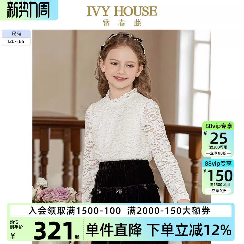 IVY HOUSE常春藤儿童装女大童春秋季新款蕾丝打底衫T恤上衣