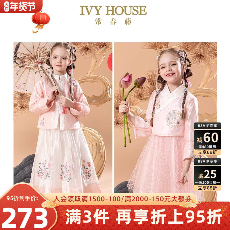 IVY HOUSE常春藤儿童装 女童传统国风汉服裙改良套装两件套中式,童装/婴儿装/亲子装,汉服,淘宝优惠券,粉丝福利购,淘宝优惠卷