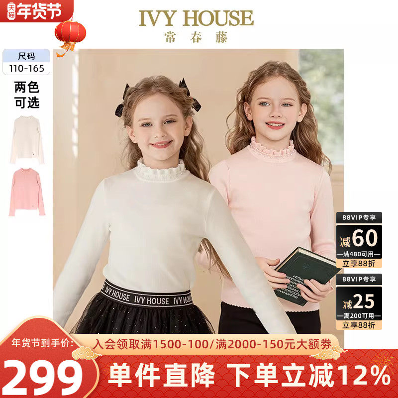 IVY HOUSE常春藤儿童装女童秋季新款 珍珠双层花边半高领打底衫T,童装/婴儿装/亲子装,毛衣/针织衫,淘宝优惠券,粉丝福利购,淘宝优惠卷
