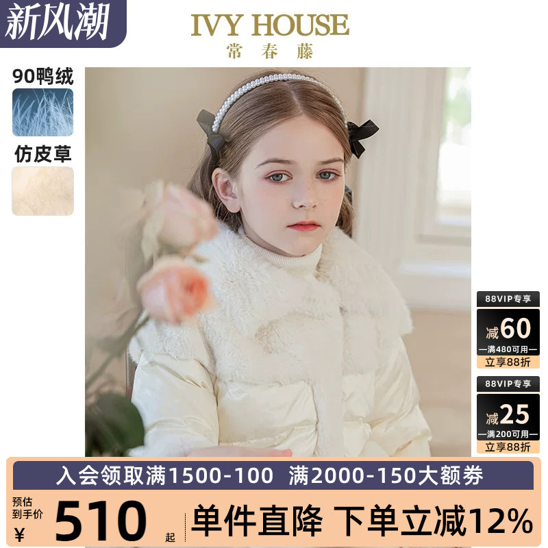 IVY HOUSE常春藤儿童装女童羽绒服冬季款 仿皮草毛绒外套保暖洋气