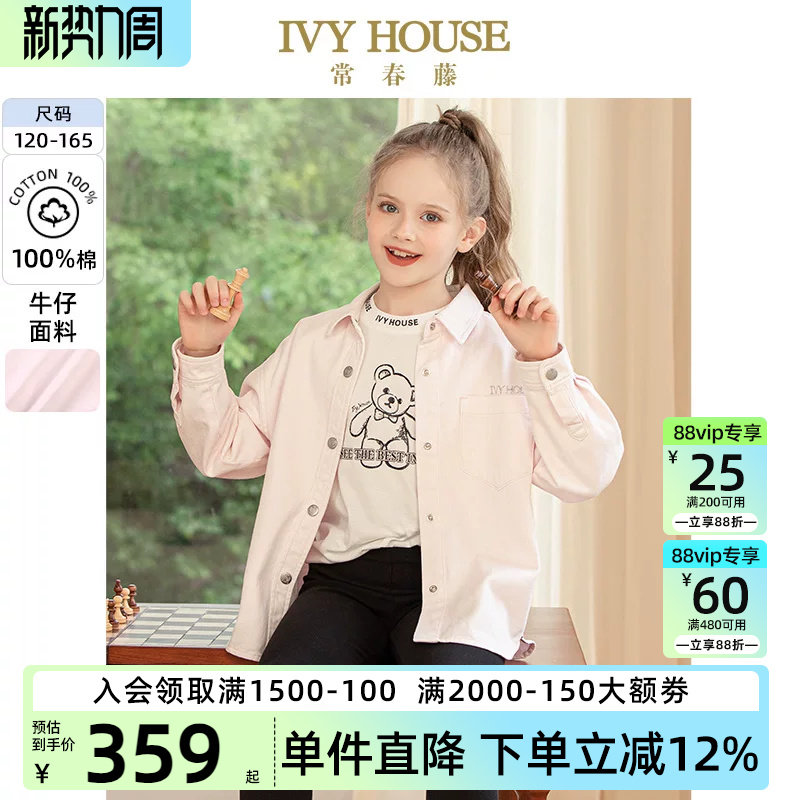 IVY HOUSE常春藤儿童装女童外套秋季款 彩色甜酷风牛仔衬衫亲子装