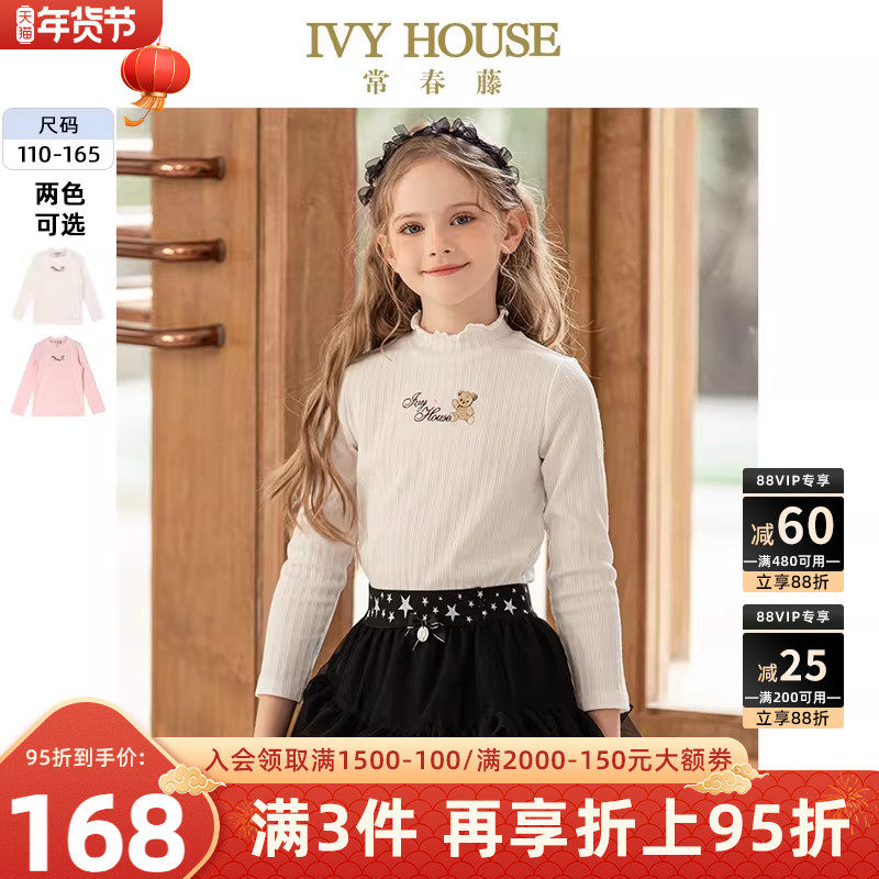 IVY HOUSE常春藤童装女童T恤秋季款木耳边半高领儿童打底衫亲子装,童装/婴儿装/亲子装,T恤,淘宝优惠券,粉丝福利购,淘宝优惠卷