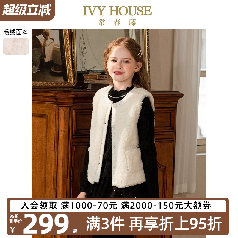 IVYHOUSE小香风短毛绒背心