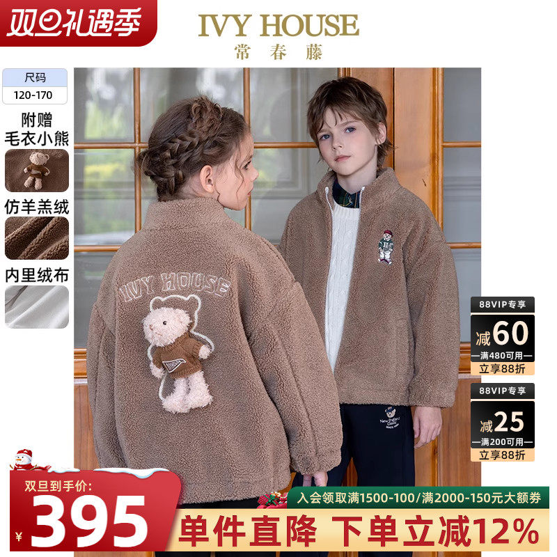 IVY HOUSE常春藤儿童装男女童冬季新款 仿羊羔绒夹里外套保
