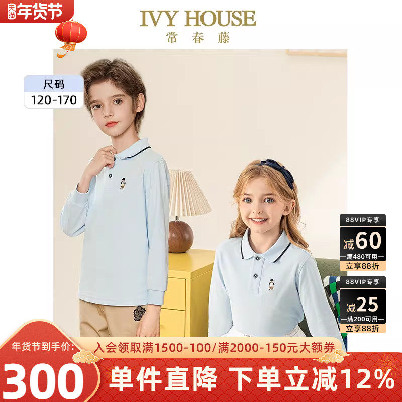 IVY HOUSE常春藤儿童装男女童2025秋季新款长袖POLO衫学院T恤亲子,童装/婴儿装/亲子装,儿童POLO衫,淘宝优惠券,粉丝福利购,淘宝优惠卷