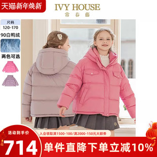 新款 女童外套冬季 连帽羽绒服保暖亲子外套 HOUSE常春藤儿童装 IVY