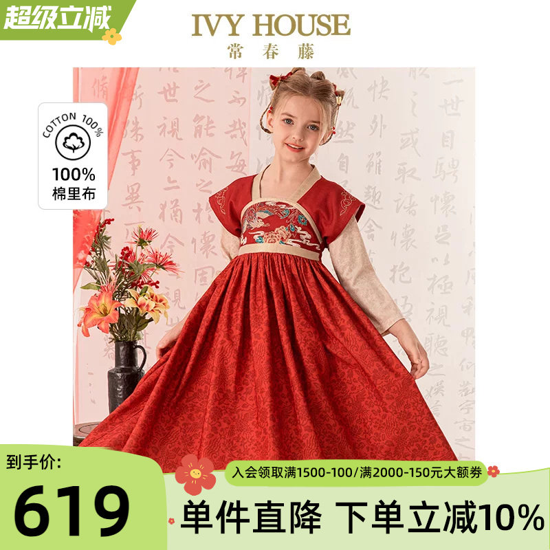 IVY HOUSE常春藤儿童装女大童春秋季新款 汉服中式唐风襦裙连衣裙