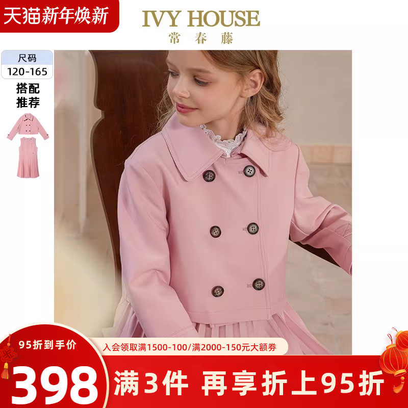 IVY HOUSE常春藤童装女童2025春季新款 短风衣外套百褶背心裙亲子