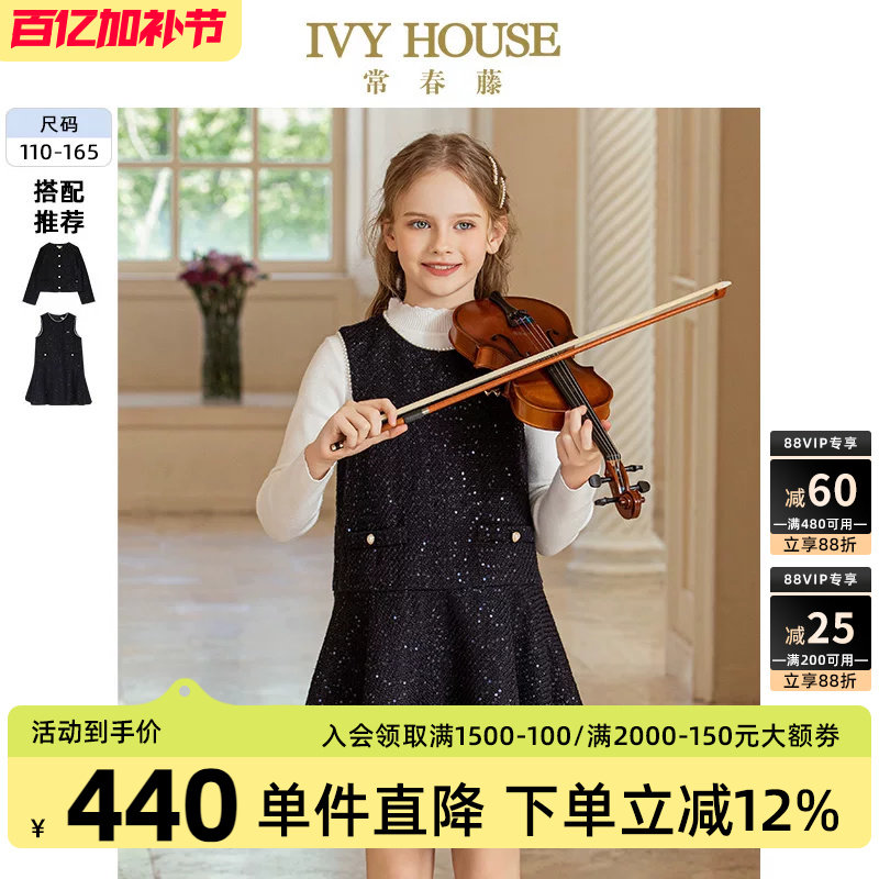 IVY HOUSE常春藤童装女童秋季新款 珠片小香风背心连衣裙外套亲子