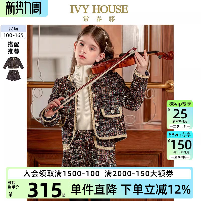 IVY HOUSE常春藤儿童装女童秋季款 小香风外套短裤亲子装洋
