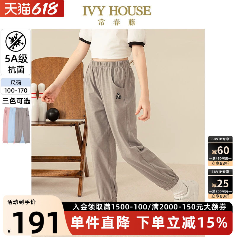 [5A级抗菌]IVY HOUSE常春藤男女童装夏季款 透气休闲针织裤子亲子