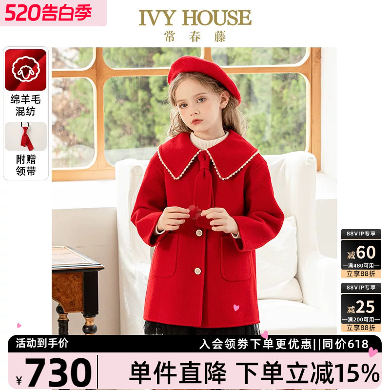 IVY HOUSE常春藤儿童装女童冬季款 学院风双面呢大衣外套防