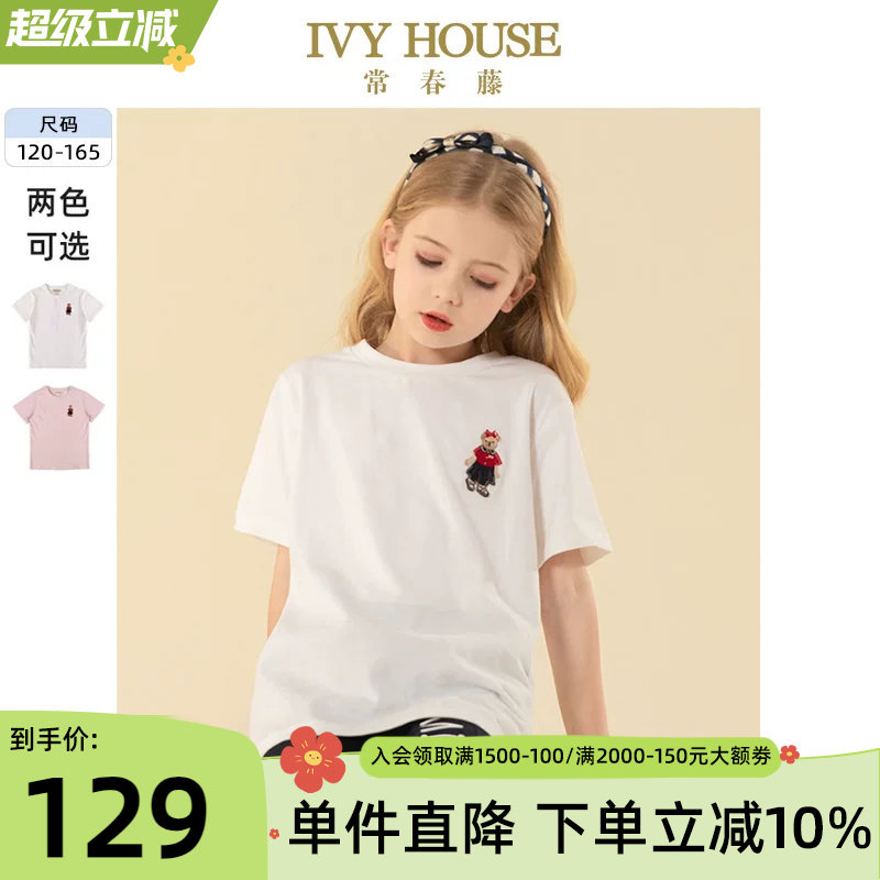 IVY HOUSE常春藤儿童装女童夏季短袖T恤圆领百搭小熊刺绣纯