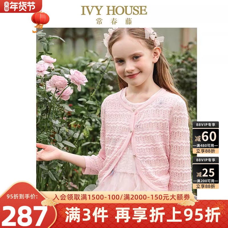 IVY HOUSE常春藤童装女童春季新款 针织镂空提花开衫外套透气甜美,童装/婴儿装/亲子装,毛衣/针织衫,淘宝优惠券,粉丝福利购,淘宝优惠卷