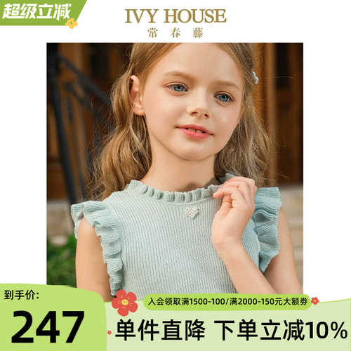 IVYHOUSE舒弹针织小背心