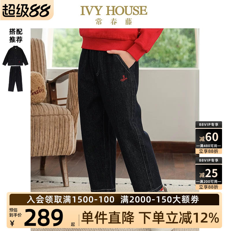 IVY HOUSE常春藤儿童装男女大童春秋季新款 国风牛仔裤子中式外套