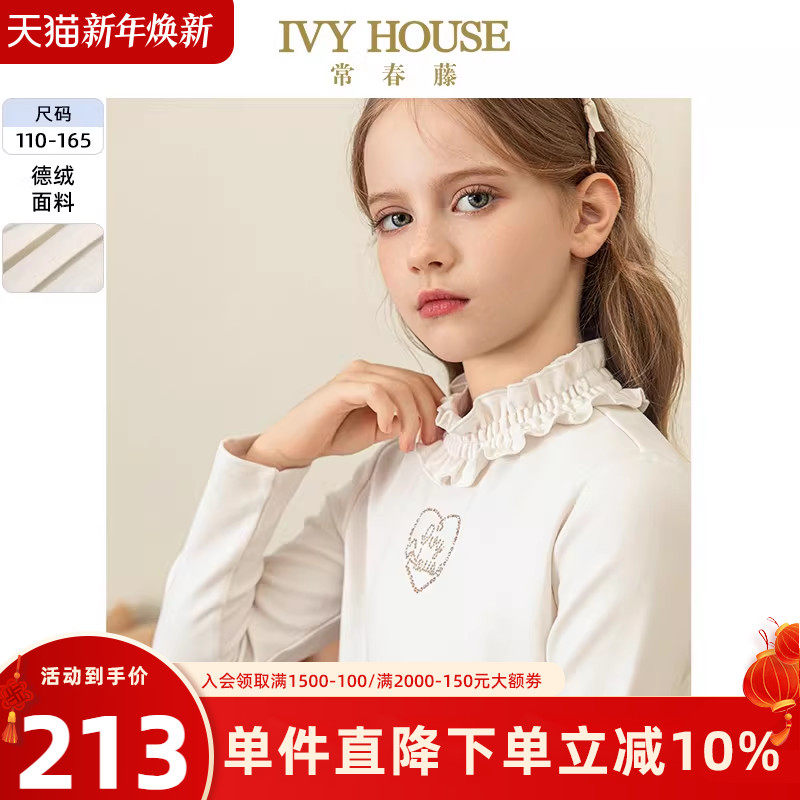 IVY HOUSE常春藤童装女童秋新款花边领德绒T恤打底衫保暖亲子上衣