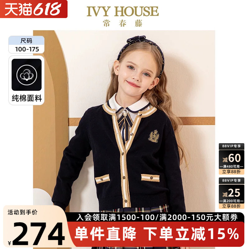 IVY HOUSE常春藤儿童装女童春秋季款 开衫毛衣针织外套洋气亲子装