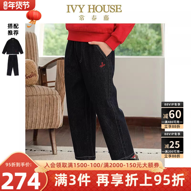 IVY HOUSE常春藤儿童装男女童2025春季新款 国风牛仔裤子中式外套,童装/婴儿装/亲子装,儿童牛仔裤,淘宝优惠券,粉丝福利购,淘宝优惠卷