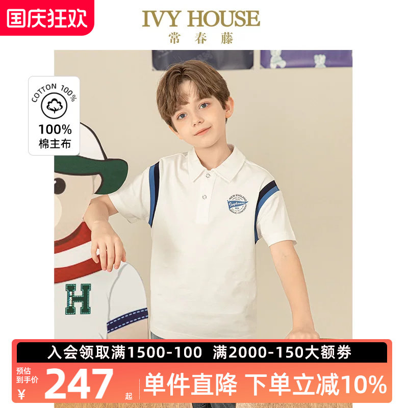 IVY HOUSE常春藤儿童装男童夏季新款 撞色学院短袖POLO衫T恤打底