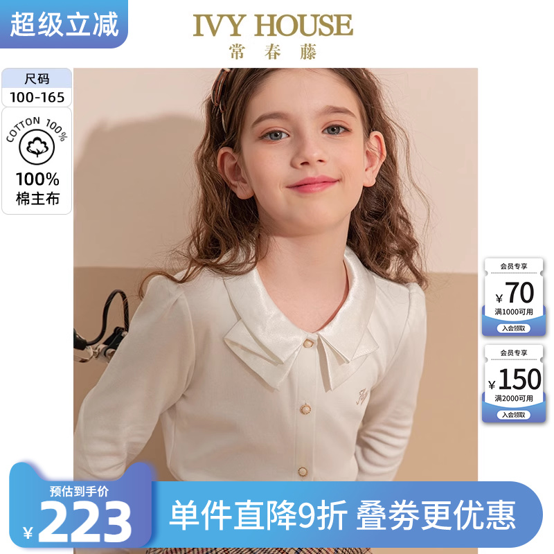 IVY HOUSE常春藤儿童装女童针织衬衫 洋气学院风娃娃领上衣