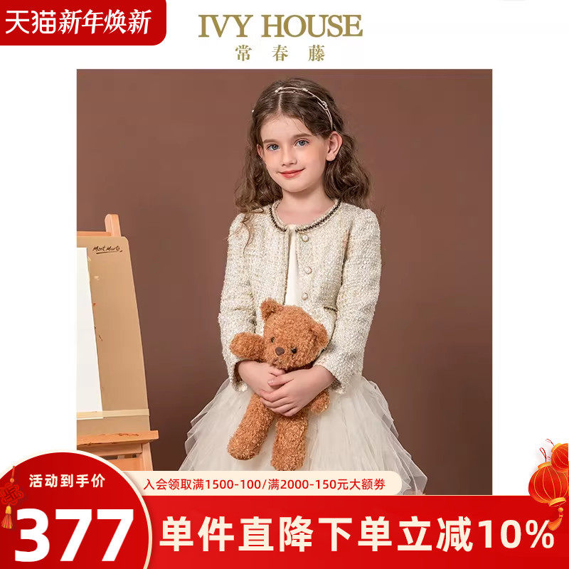 IVY HOUSE常春藤儿童装女童外套 小香风洋气礼服针织开衫中大童