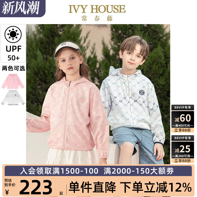 [UPF50+]IVY HOUSE常春藤男女童装夏季 防紫外线防晒运动外套户外