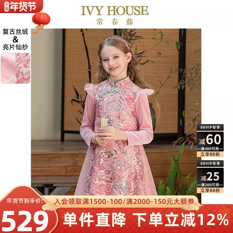 IVY HOUSE常春藤儿童装女童秋新款 新中式连衣裙礼服丝绒礼服国风,童装/婴儿装/亲子装,儿童礼服,淘宝优惠券,粉丝福利购,淘宝优惠卷