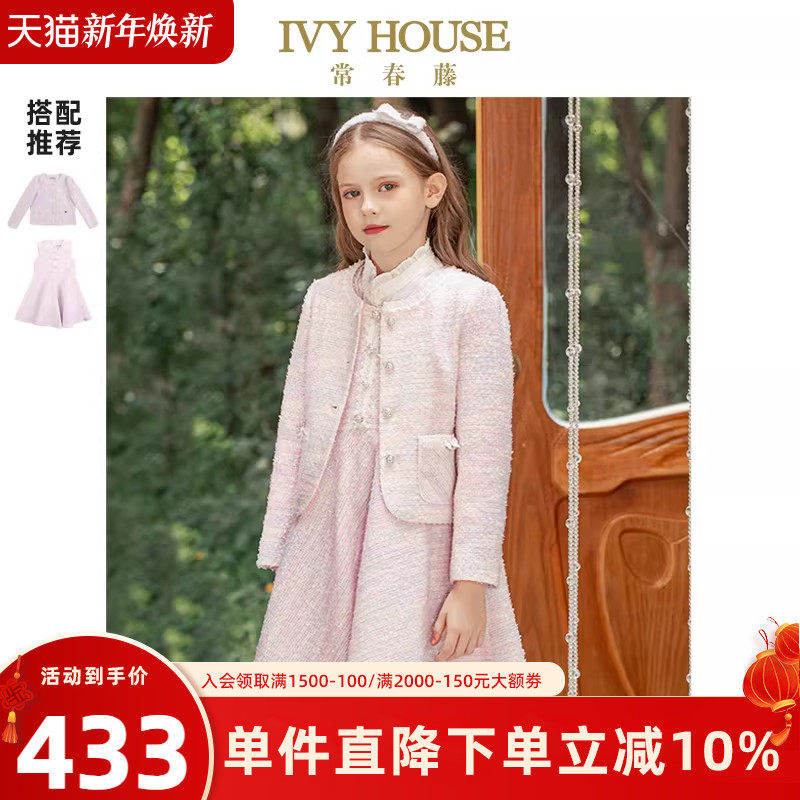 IVY HOUSE常春藤儿童装女童春季款 经典百搭小香风外套连衣裙洋气