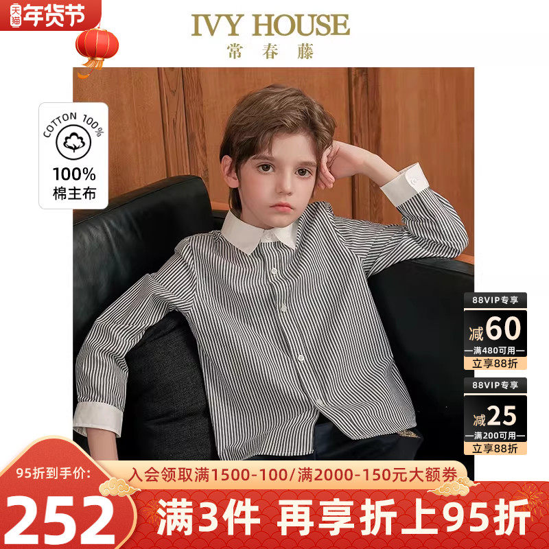 IVY HOUSE常春藤儿童装男童2025年春季新款 时尚黑白条纹衬衫全棉,童装/婴儿装/亲子装,衬衫,淘宝优惠券,粉丝福利购,淘宝优惠卷