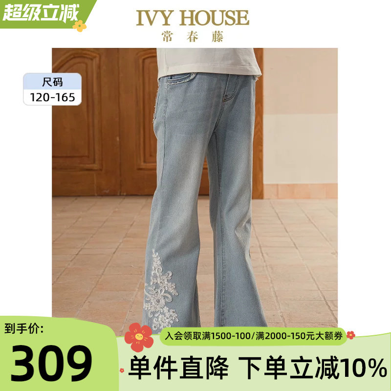 IVY HOUSE常春藤儿童装女大童春秋季新款 蕾丝贴花牛仔喇叭裤亲子