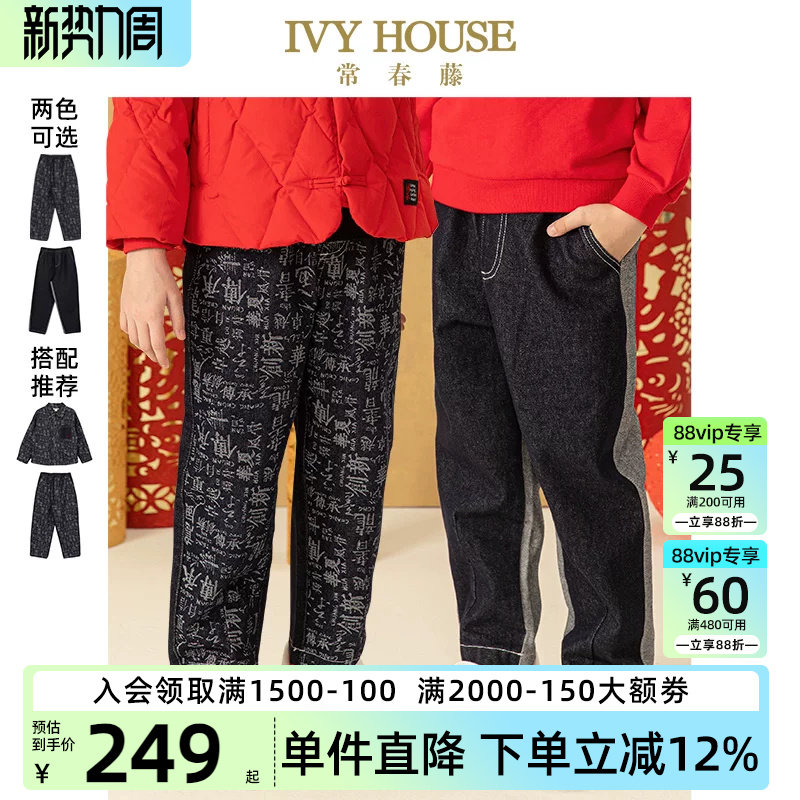 IVY HOUSE常春藤童装男女童春新款 街头潮酷国风国潮牛仔长裤套装