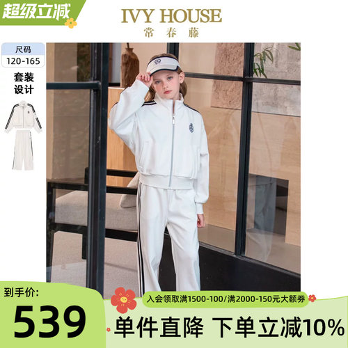 IVYHOUSE运动舒适针织棉套装
