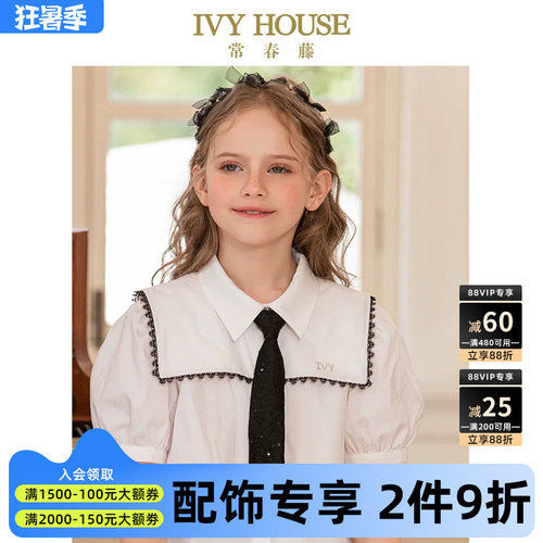 IVYHOUSE常春藤学院风领带配饰