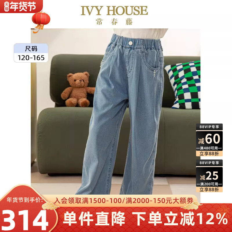 IVY HOUSE常春藤儿童装女童2025春夏季新款 宽松阔腿牛仔裤亲子装,童装/婴儿装/亲子装,儿童牛仔裤,淘宝优惠券,粉丝福利购,淘宝优惠卷