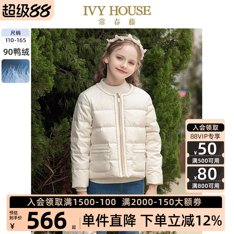 IVYHOUSE/常春藤羽绒服