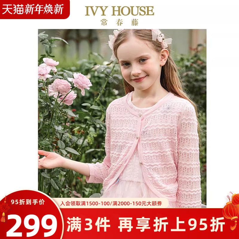 IVY HOUSE常春藤童装女童春季新款 针织镂空提花开衫外套透气甜美