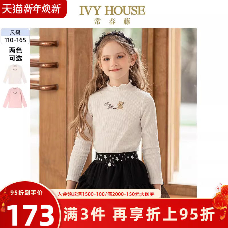 IVY HOUSE常春藤童装女童T恤秋季款木耳边半高领儿童打底衫亲子装