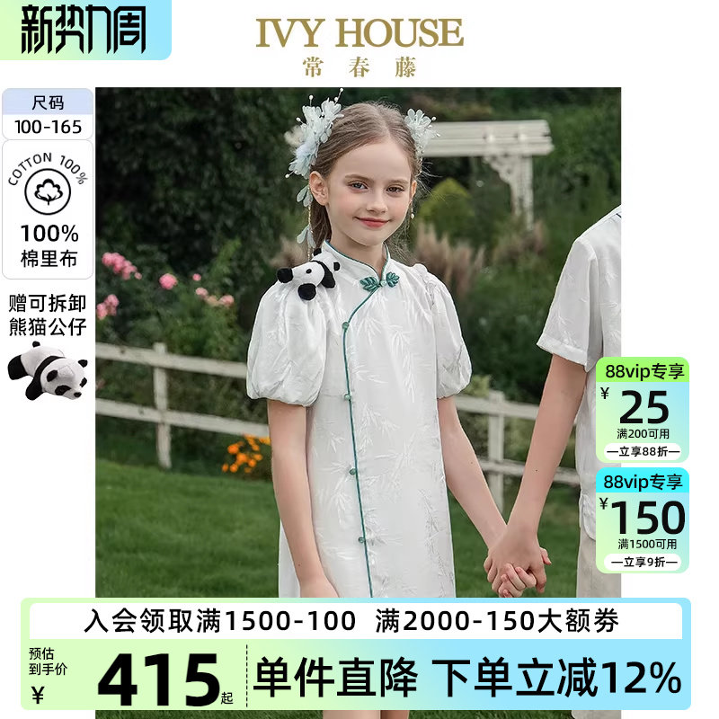 IVY HOUSE常春藤儿童装男女大童夏新款 新中式熊猫旗袍连衣