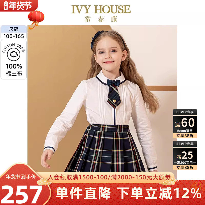 IVY HOUSE常春藤儿童装女童白衬衫春秋新款 长袖百搭学院风亲子装,童装/婴儿装/亲子装,衬衫,淘宝优惠券,粉丝福利购,淘宝优惠卷