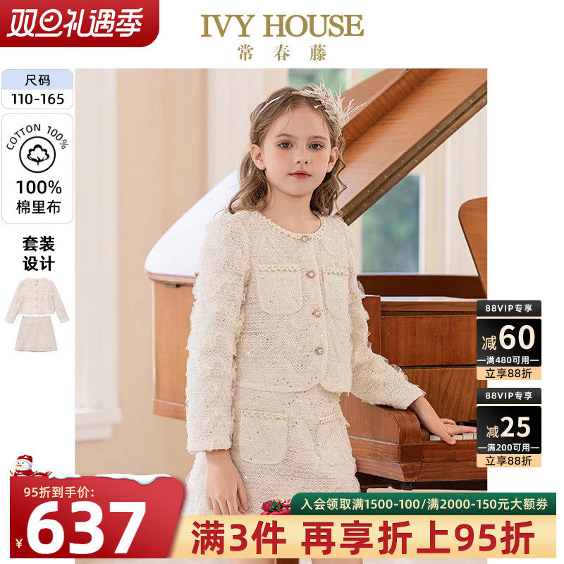 IVY HOUSE常春藤儿童装女童春新款 亮片蕾丝小香风外套套装