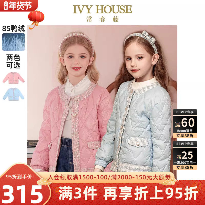 IVY HOUSE常春藤儿童装女童冬新款 小香风羽绒服外套轻薄保暖典雅,童装/婴儿装/亲子装,羽绒服,淘宝优惠券,粉丝福利购,淘宝优惠卷