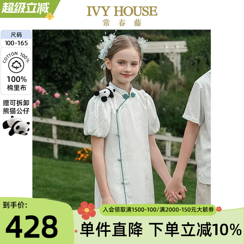 IVY HOUSE常春藤儿童装男女大童夏新款 新中式熊猫旗袍连衣