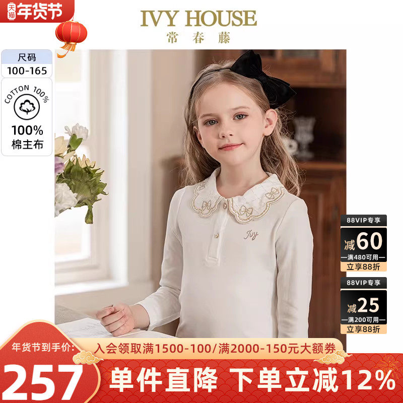 IVY HOUSE常春藤童装女童秋季绣花领针织上衣长袖T恤打底衫亲子装,童装/婴儿装/亲子装,T恤,淘宝优惠券,粉丝福利购,淘宝优惠卷