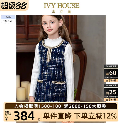 IVYHOUSE常春藤小香风背心裙