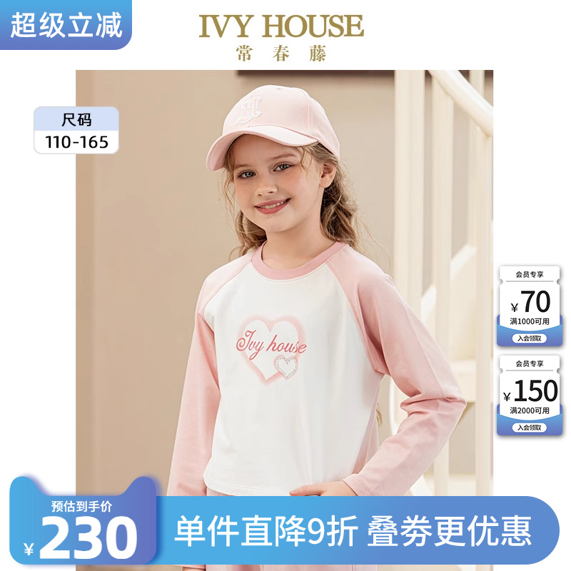 IVY HOUSE常春藤儿童装女童秋季新款  撞色短款长袖T恤亲