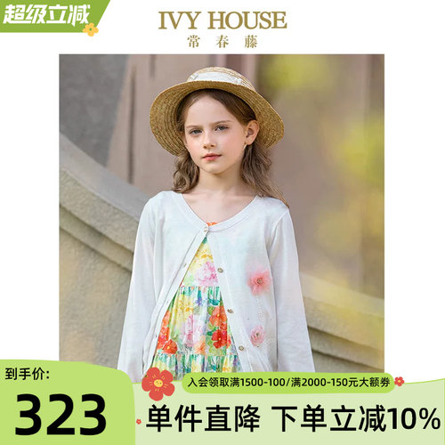 IVYHOUSE百搭立体花细闪开衫