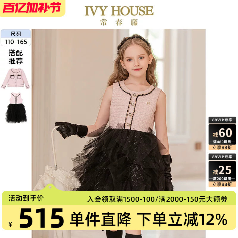 IVY HOUSE常春藤童装女童连衣裙秋季 甜酷气质小香风背心裙亲子装